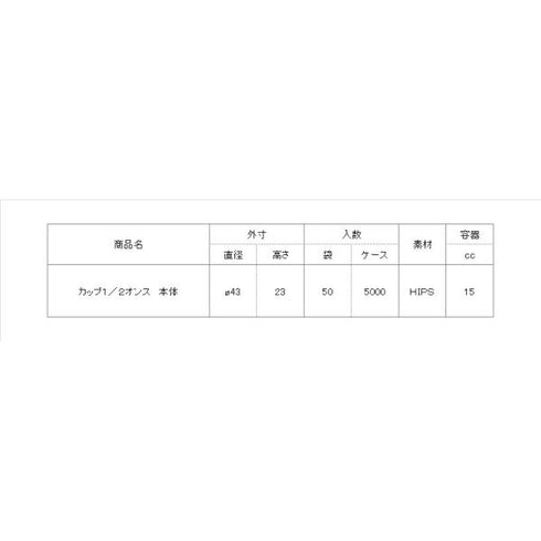 カップ 1/2オンス 本体 【50枚】